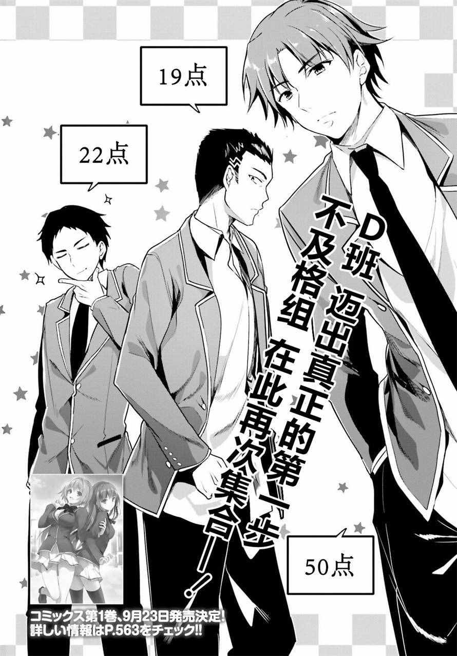 《欢迎来到实力至上主义的教室》漫画最新章节第7话免费下拉式在线观看章节第【2】张图片