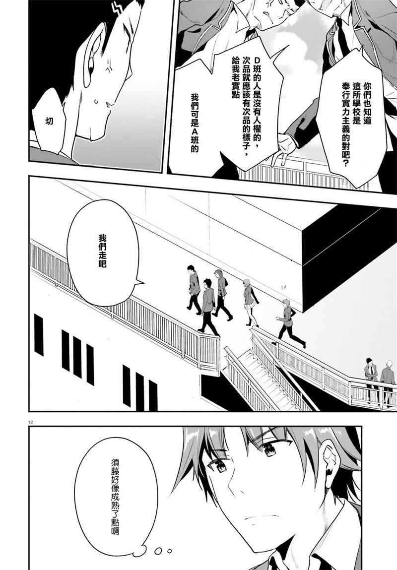 《欢迎来到实力至上主义的教室》漫画最新章节第16话免费下拉式在线观看章节第【10】张图片