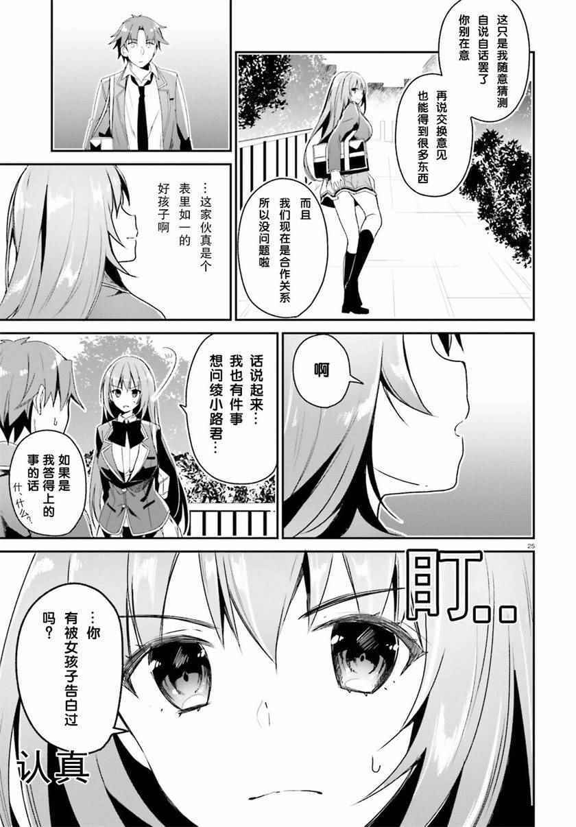 《欢迎来到实力至上主义的教室》漫画最新章节第11话免费下拉式在线观看章节第【23】张图片