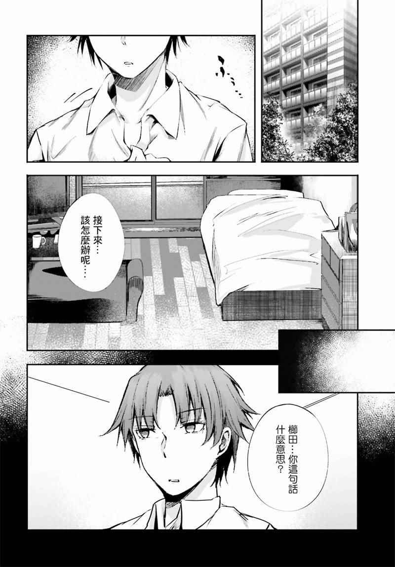 《欢迎来到实力至上主义的教室》漫画最新章节√堀北07话免费下拉式在线观看章节第【8】张图片