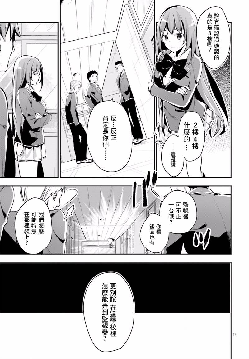 《欢迎来到实力至上主义的教室》漫画最新章节第14话免费下拉式在线观看章节第【21】张图片