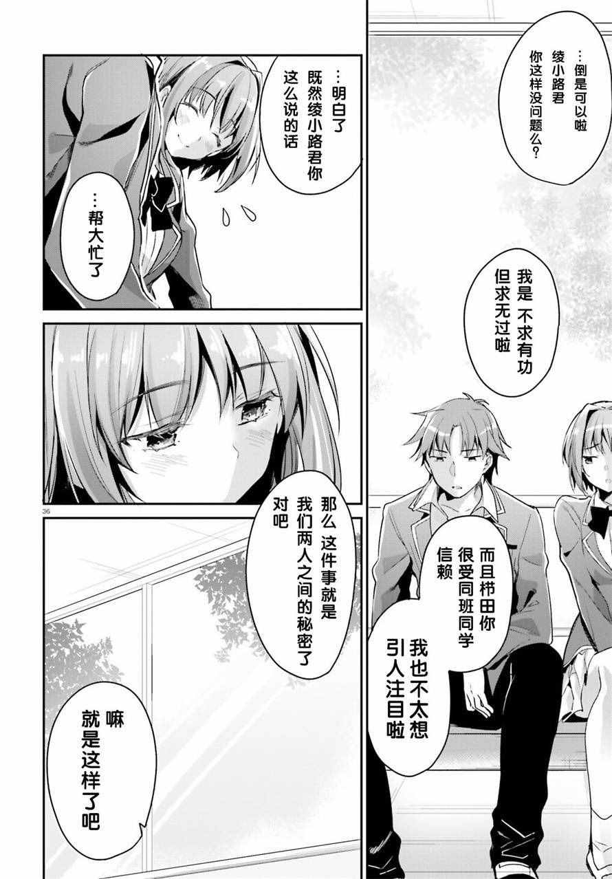 《欢迎来到实力至上主义的教室》漫画最新章节第7话免费下拉式在线观看章节第【36】张图片