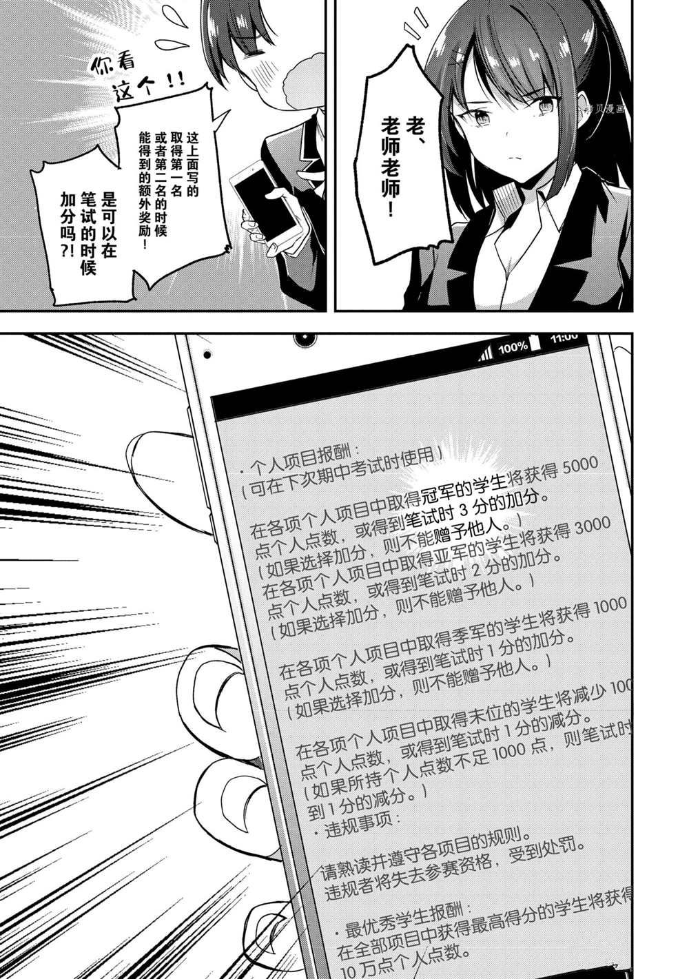 《欢迎来到实力至上主义的教室》漫画最新章节第57话 试看版免费下拉式在线观看章节第【3】张图片