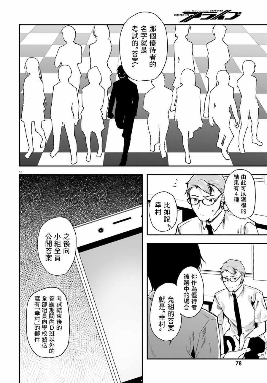 《欢迎来到实力至上主义的教室》漫画最新章节第29话免费下拉式在线观看章节第【18】张图片