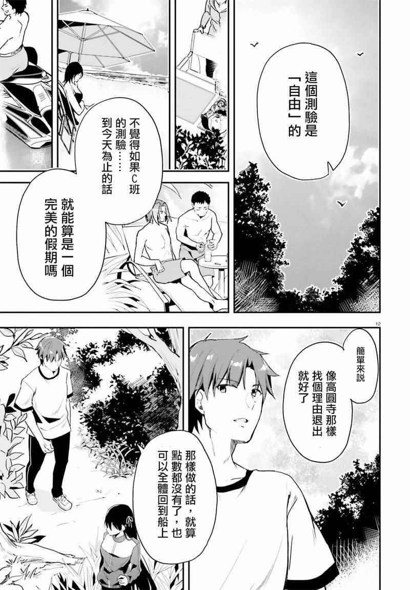 《欢迎来到实力至上主义的教室》漫画最新章节第19话免费下拉式在线观看章节第【12】张图片