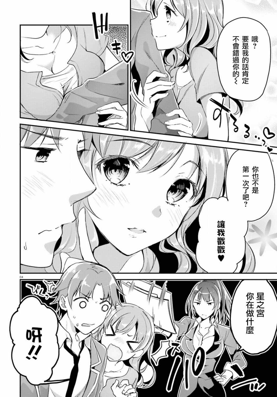 《欢迎来到实力至上主义的教室》漫画最新章节第5话免费下拉式在线观看章节第【4】张图片