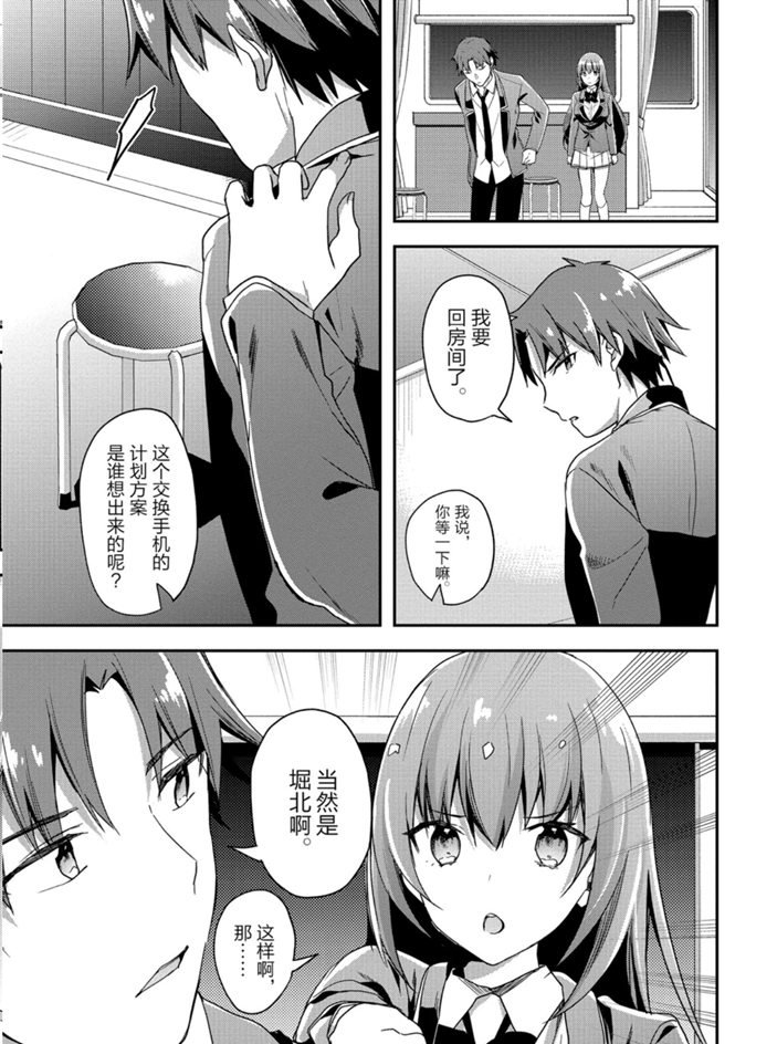 《欢迎来到实力至上主义的教室》漫画最新章节第49话 试看版免费下拉式在线观看章节第【11】张图片