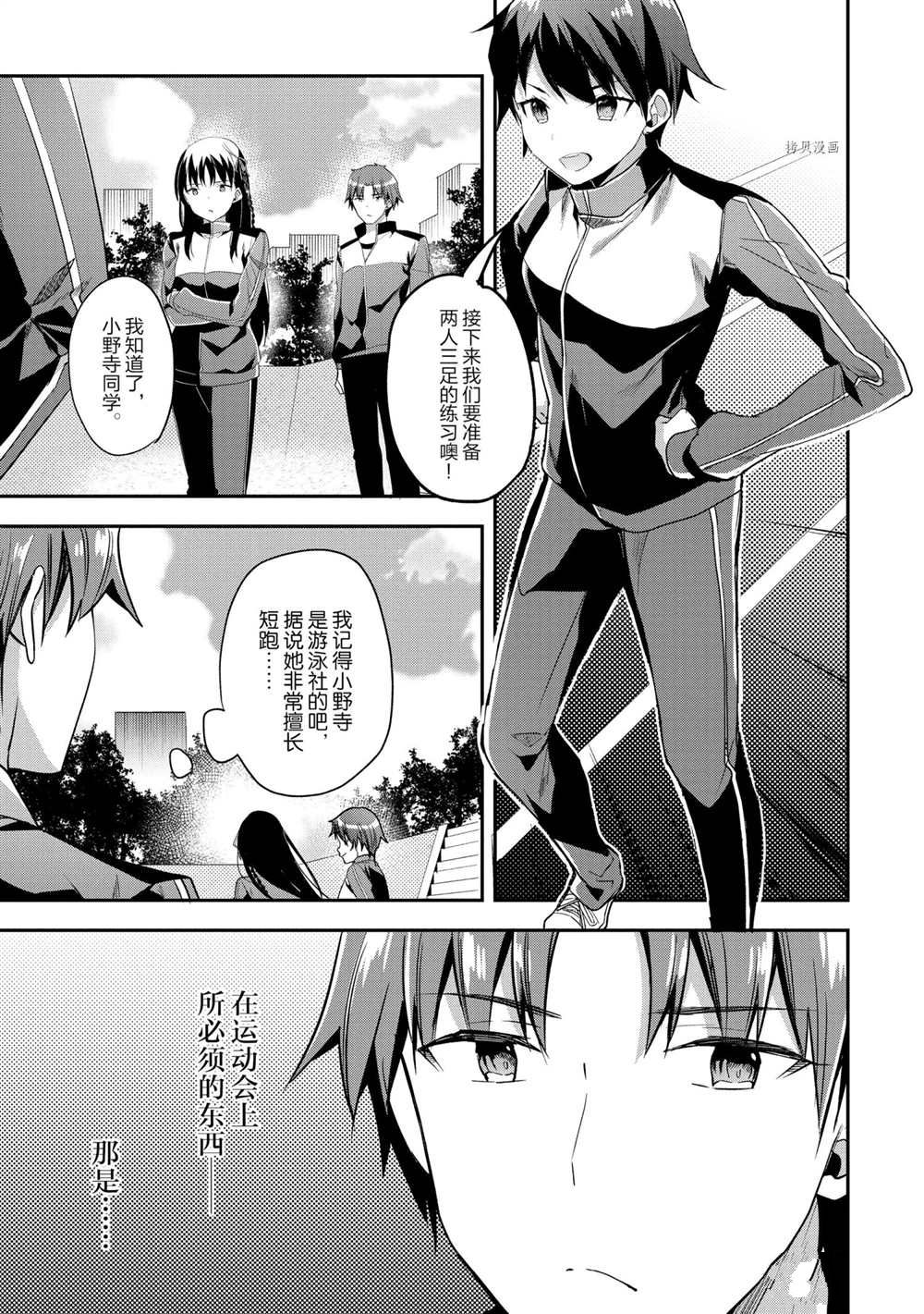 《欢迎来到实力至上主义的教室》漫画最新章节第60话 试看版免费下拉式在线观看章节第【9】张图片