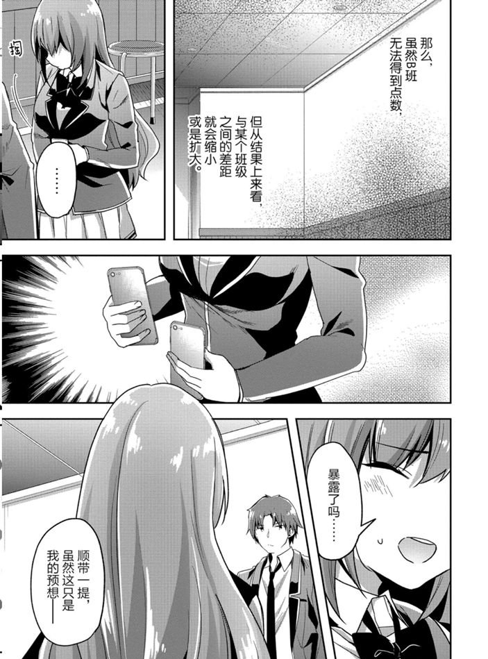 《欢迎来到实力至上主义的教室》漫画最新章节第49话 试看版免费下拉式在线观看章节第【17】张图片