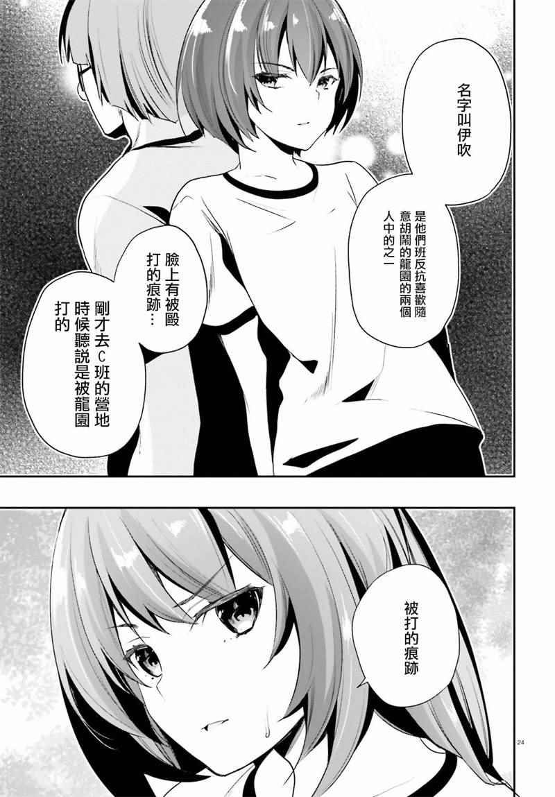 《欢迎来到实力至上主义的教室》漫画最新章节第19话免费下拉式在线观看章节第【24】张图片