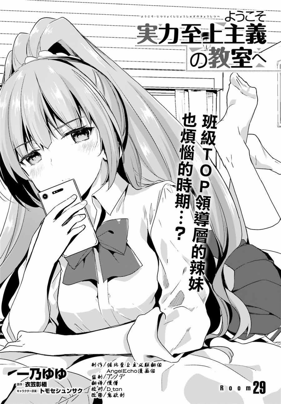 《欢迎来到实力至上主义的教室》漫画最新章节第29话免费下拉式在线观看章节第【2】张图片