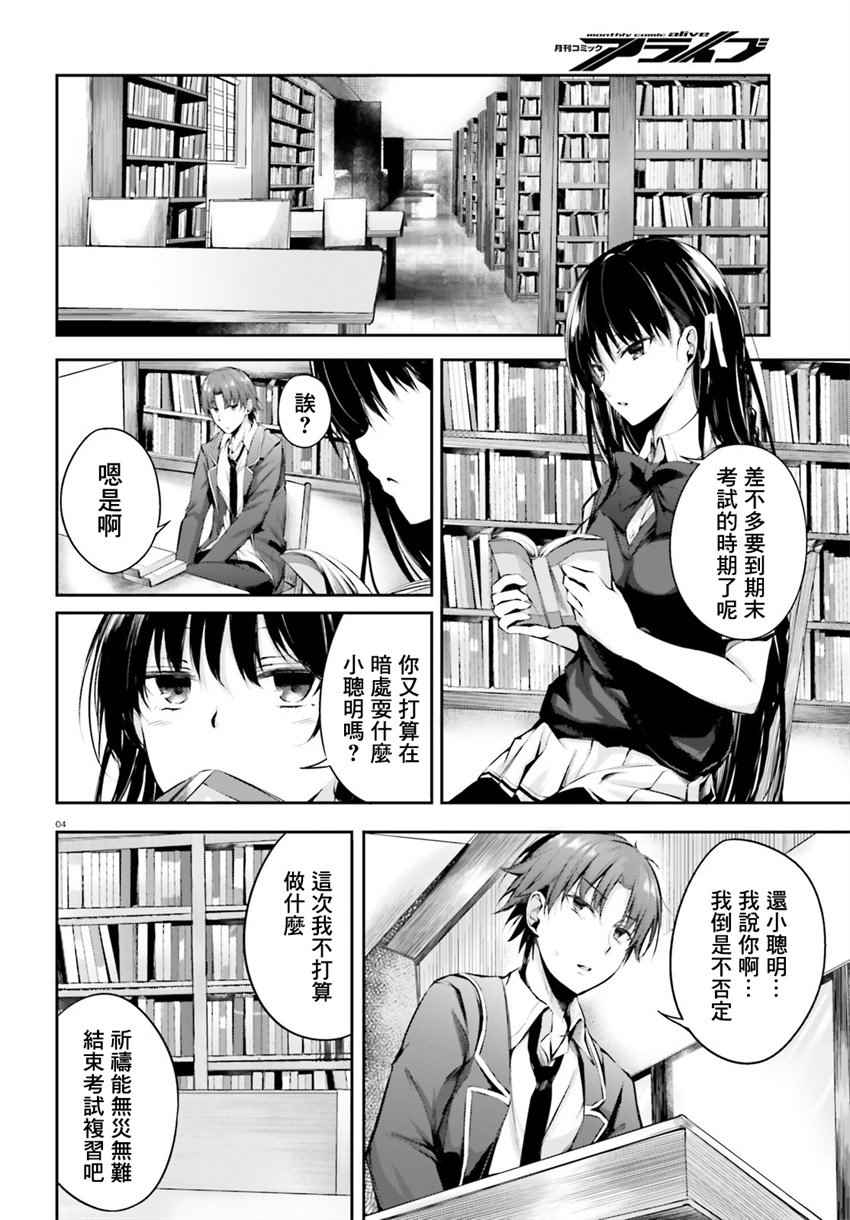 《欢迎来到实力至上主义的教室》漫画最新章节√堀北06话免费下拉式在线观看章节第【5】张图片