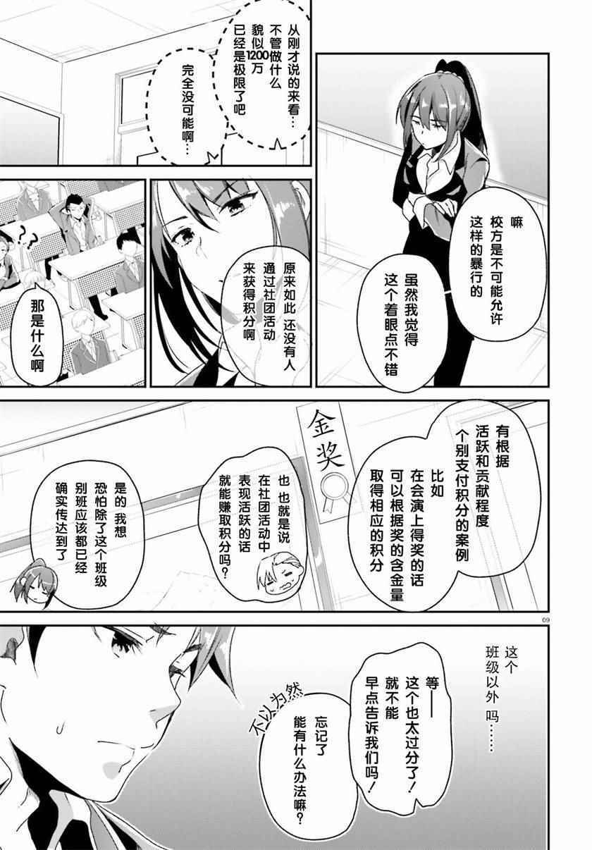 《欢迎来到实力至上主义的教室》漫画最新章节第11话免费下拉式在线观看章节第【7】张图片