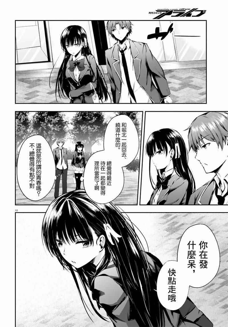 《欢迎来到实力至上主义的教室》漫画最新章节√堀北04话免费下拉式在线观看章节第【10】张图片