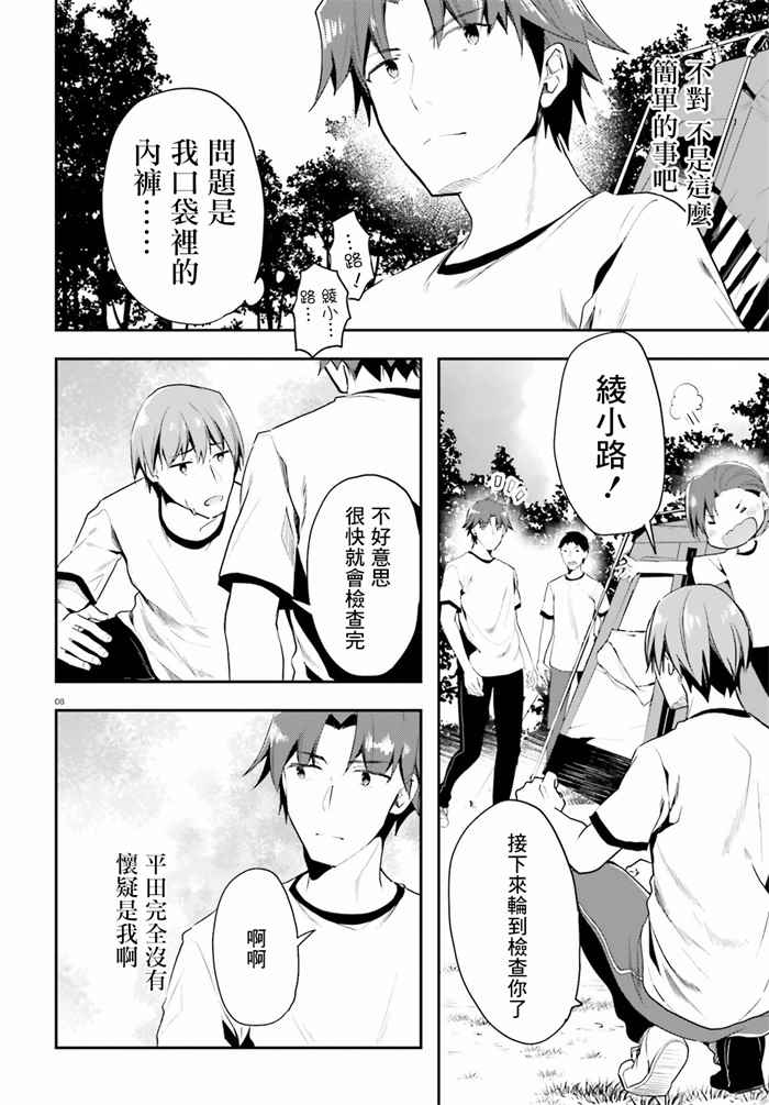 《欢迎来到实力至上主义的教室》漫画最新章节第21话免费下拉式在线观看章节第【8】张图片