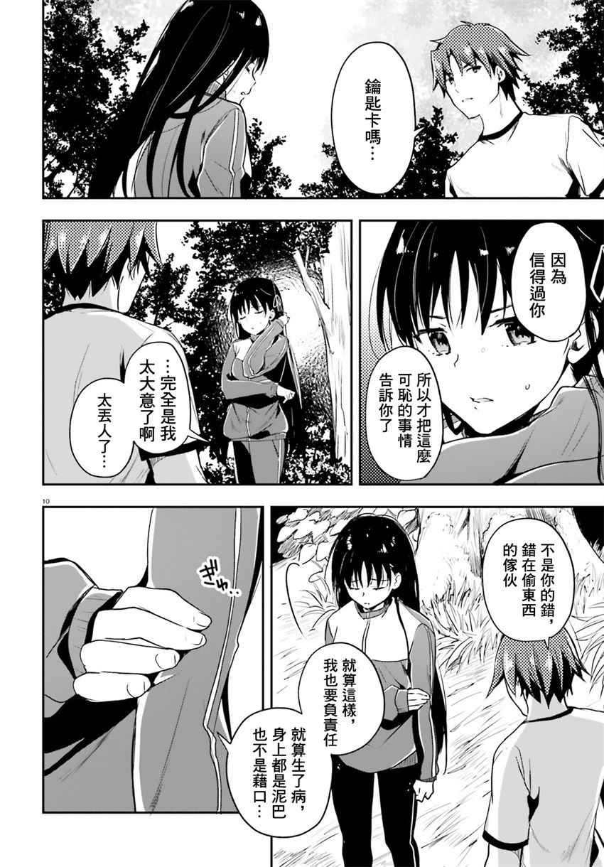 《欢迎来到实力至上主义的教室》漫画最新章节第23话免费下拉式在线观看章节第【8】张图片