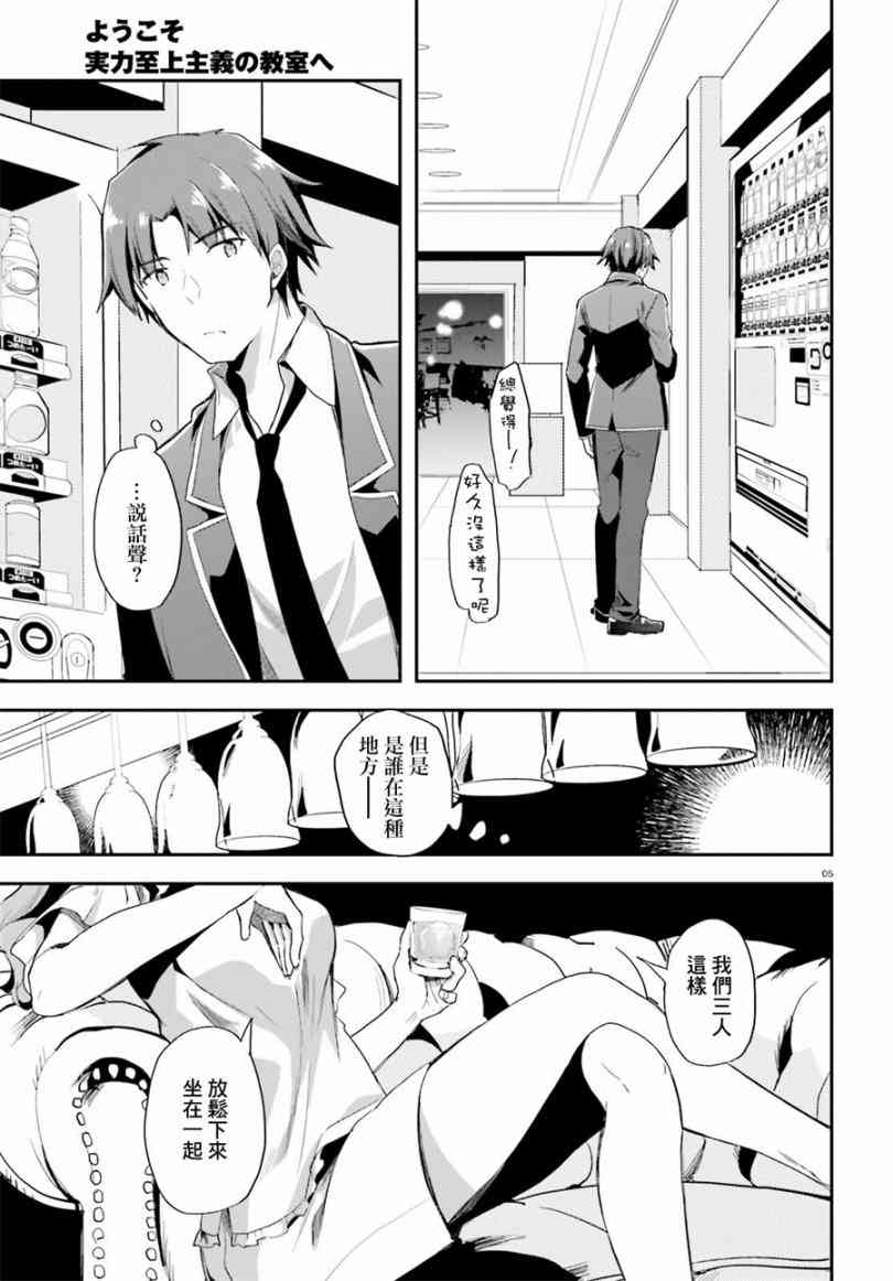 《欢迎来到实力至上主义的教室》漫画最新章节第34话免费下拉式在线观看章节第【6】张图片