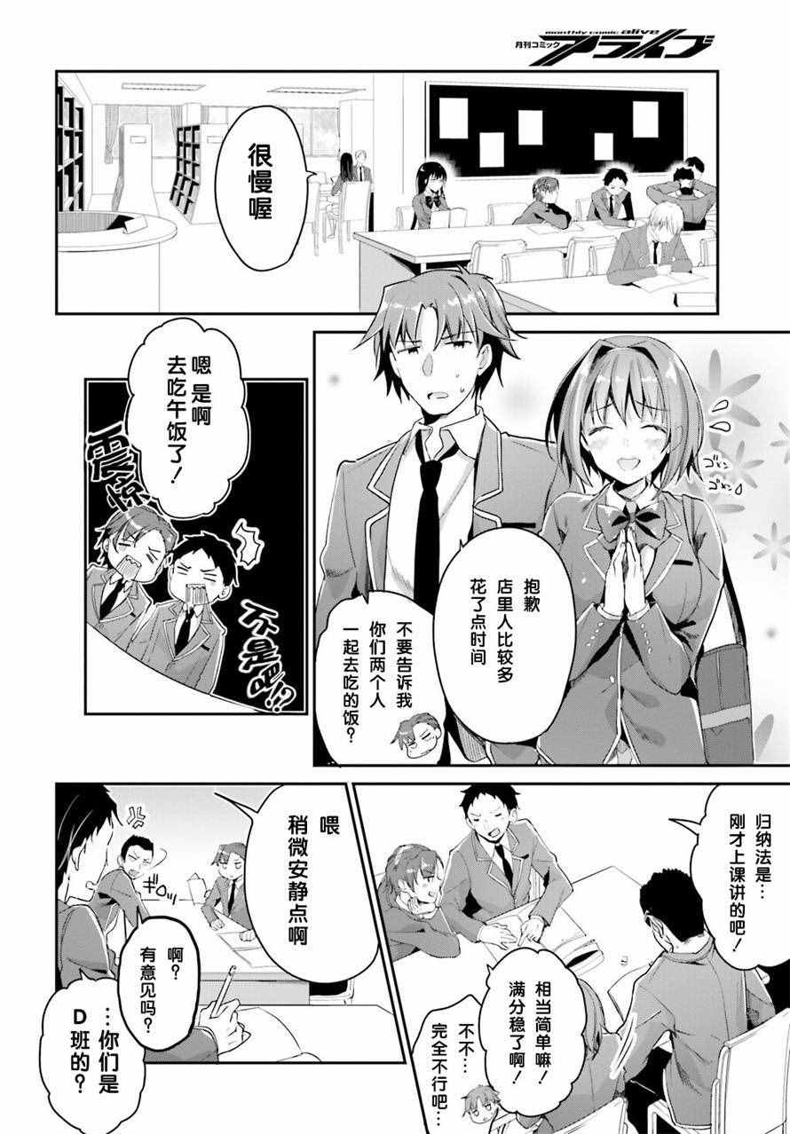 《欢迎来到实力至上主义的教室》漫画最新章节第7话免费下拉式在线观看章节第【24】张图片