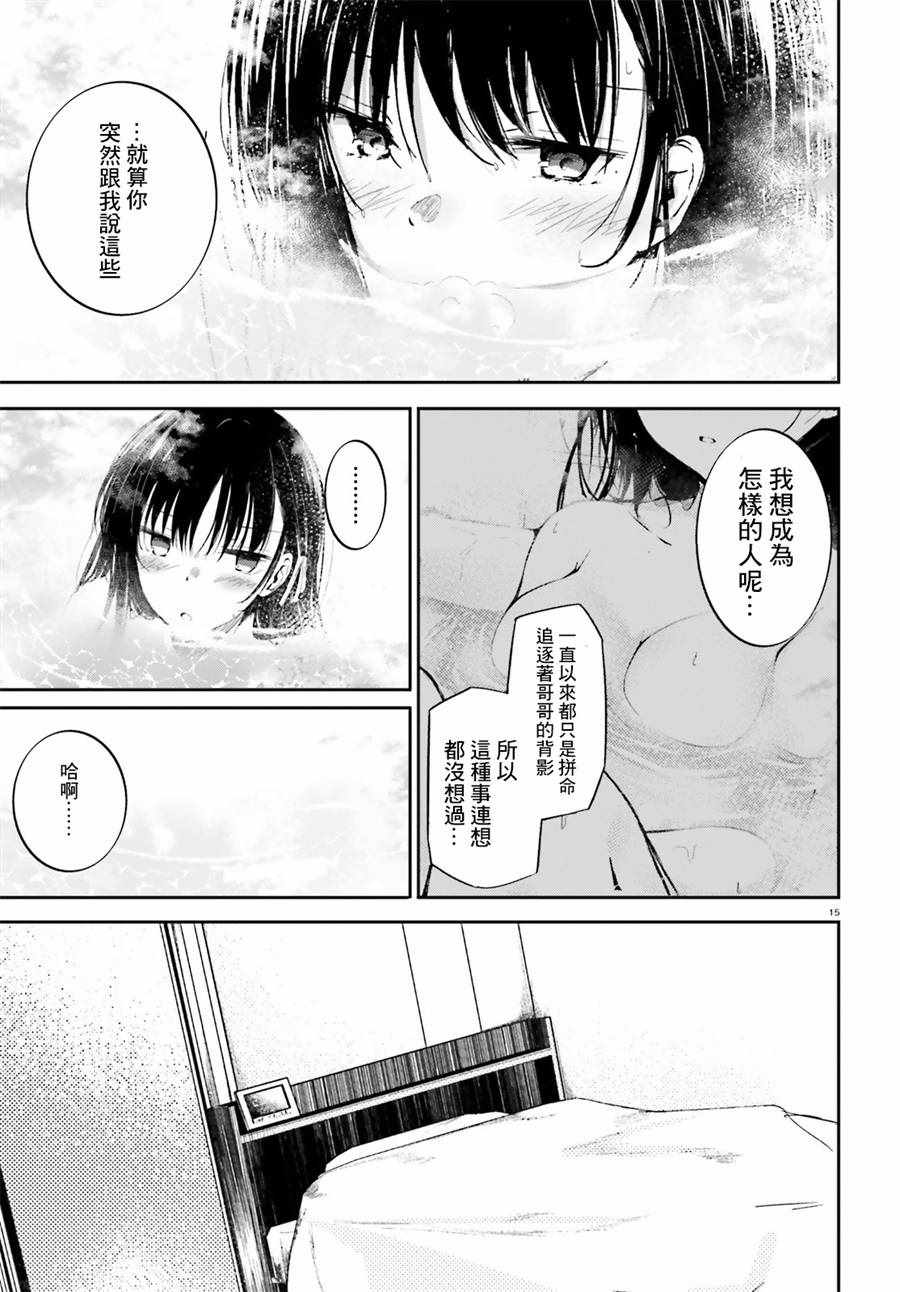 《欢迎来到实力至上主义的教室》漫画最新章节√堀北10话免费下拉式在线观看章节第【16】张图片