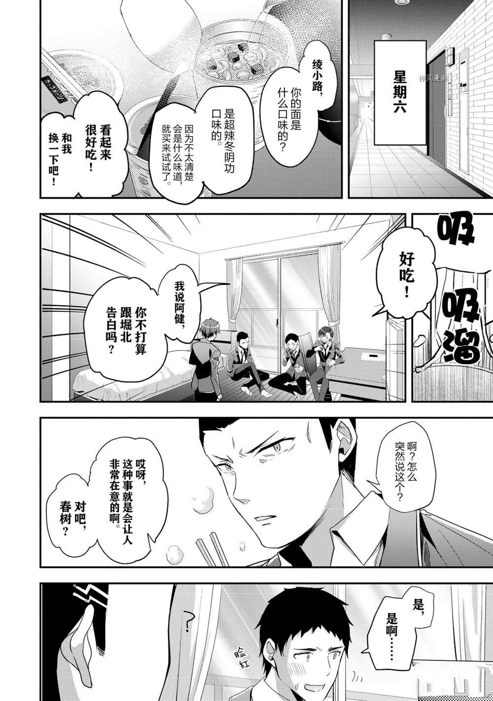 《欢迎来到实力至上主义的教室》漫画最新章节第61话 试看版免费下拉式在线观看章节第【14】张图片