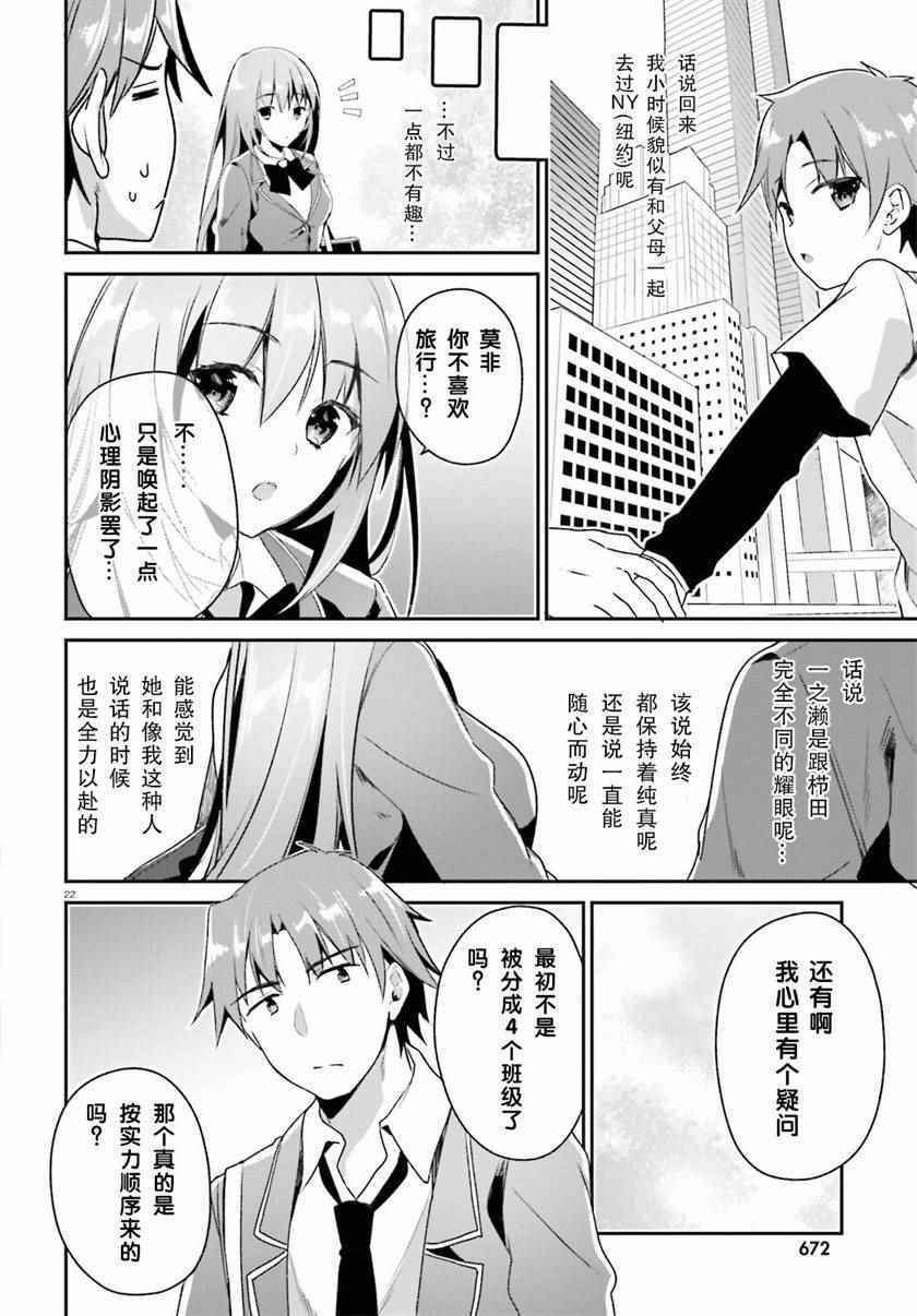 《欢迎来到实力至上主义的教室》漫画最新章节第11话免费下拉式在线观看章节第【20】张图片