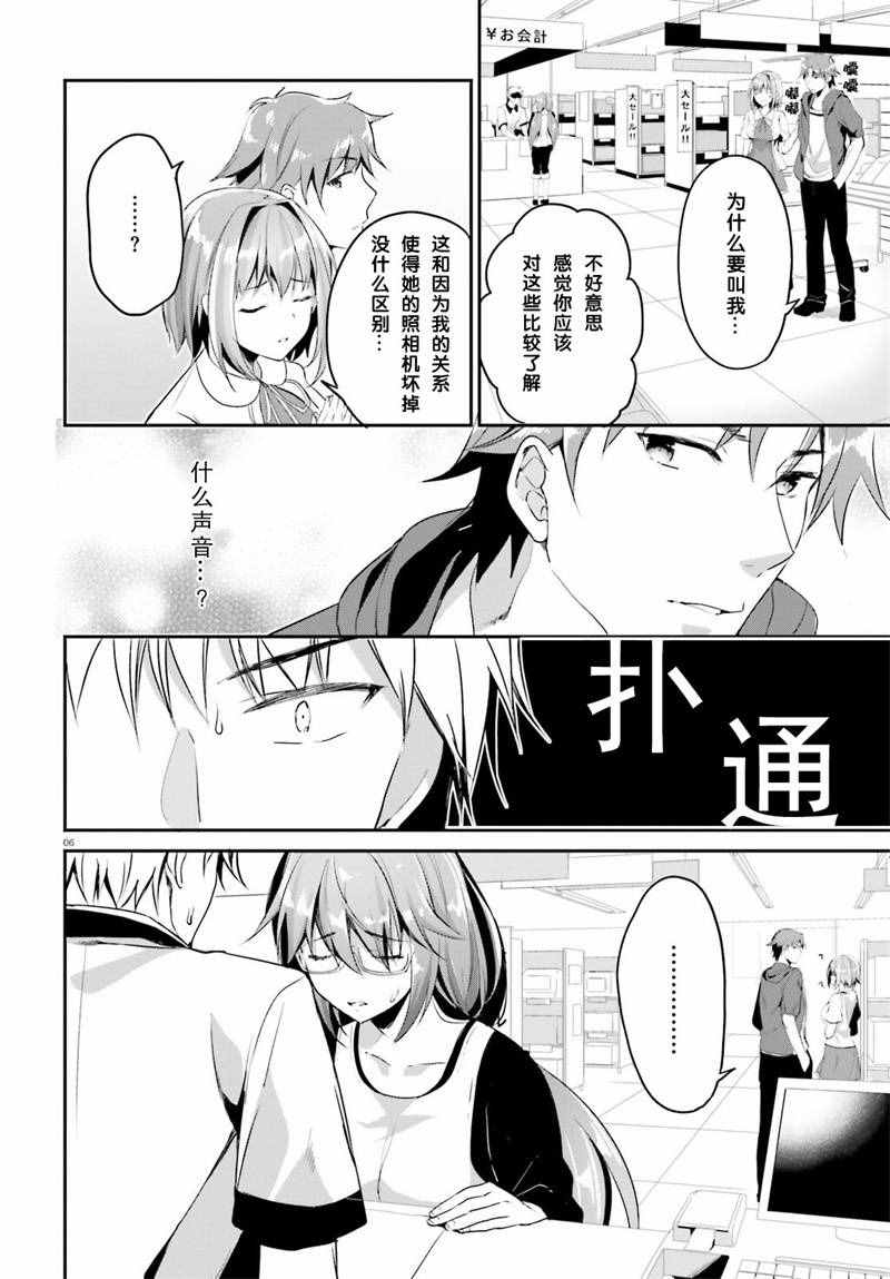 《欢迎来到实力至上主义的教室》漫画最新章节第9话免费下拉式在线观看章节第【4】张图片