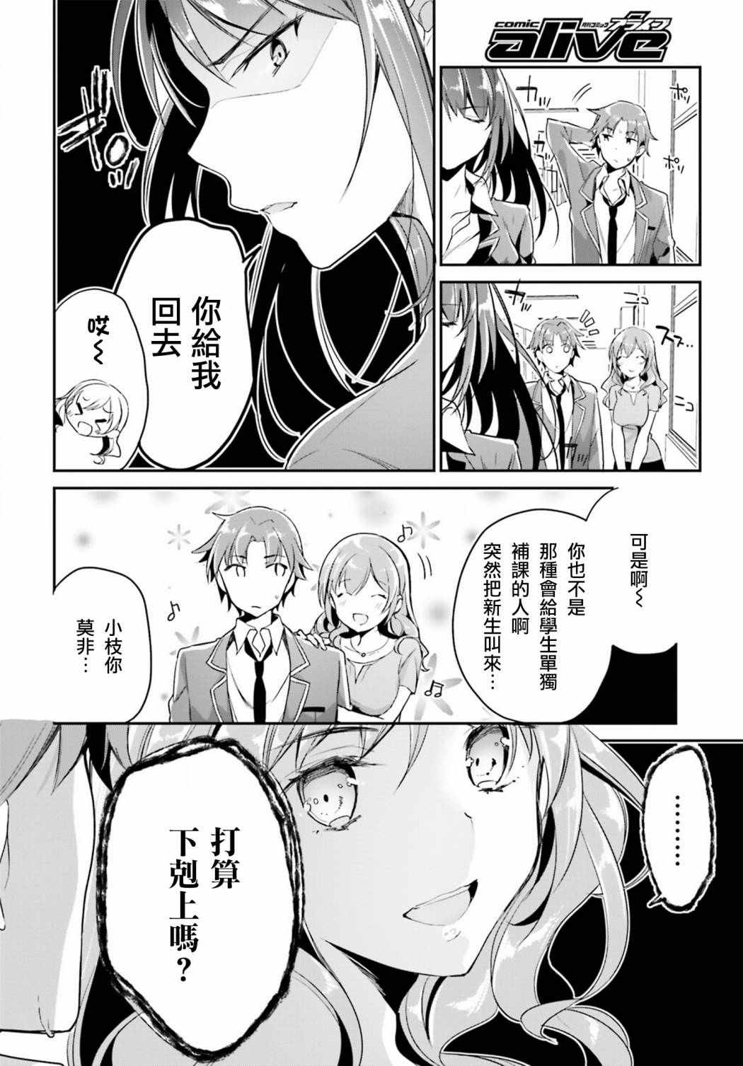 《欢迎来到实力至上主义的教室》漫画最新章节第5话免费下拉式在线观看章节第【6】张图片