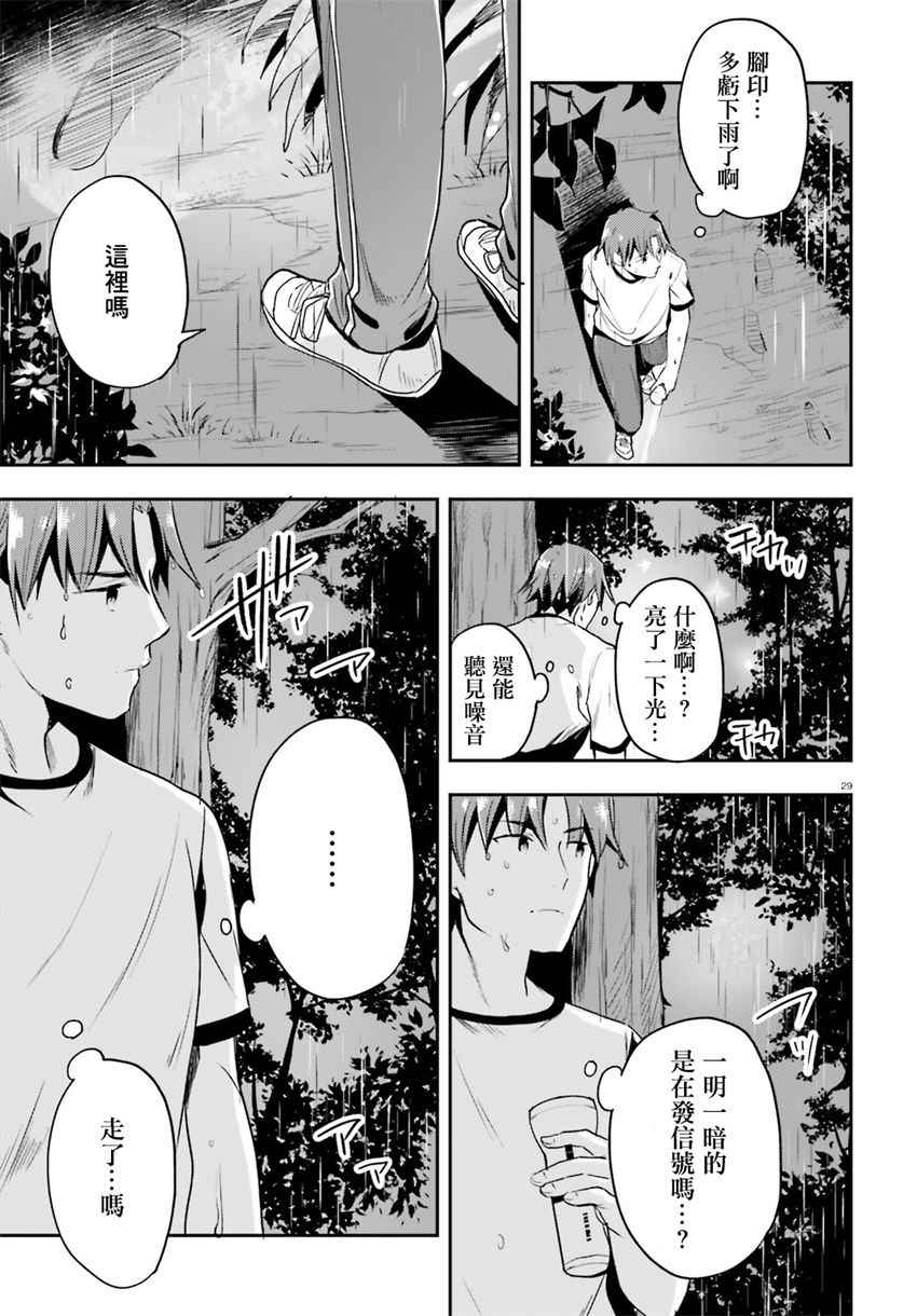 《欢迎来到实力至上主义的教室》漫画最新章节第23话免费下拉式在线观看章节第【27】张图片