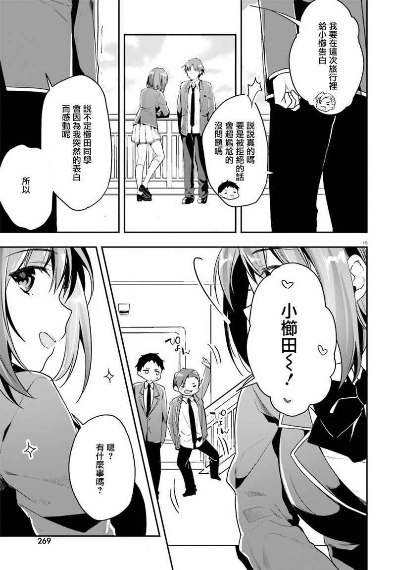 《欢迎来到实力至上主义的教室》漫画最新章节第16话免费下拉式在线观看章节第【13】张图片