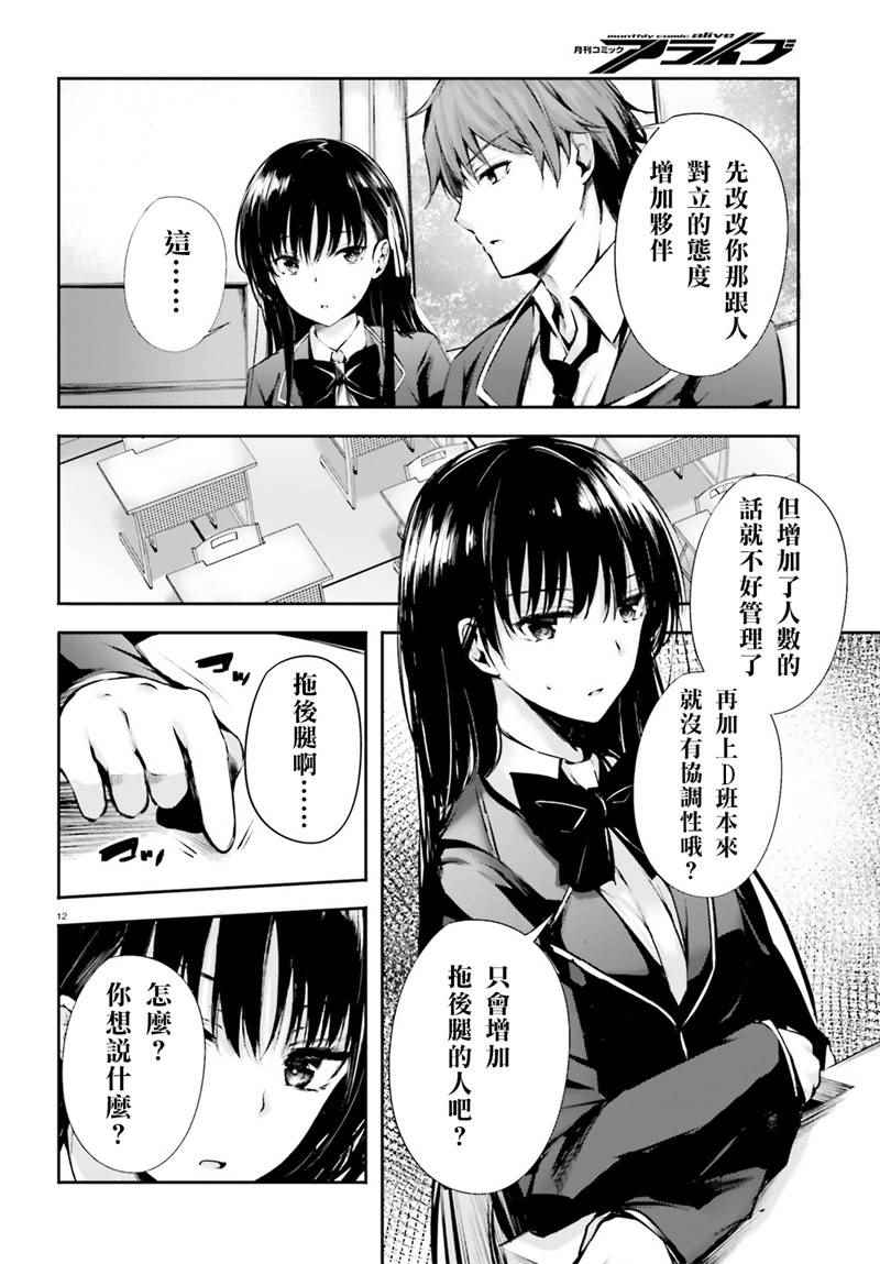 《欢迎来到实力至上主义的教室》漫画最新章节√堀北03话免费下拉式在线观看章节第【12】张图片