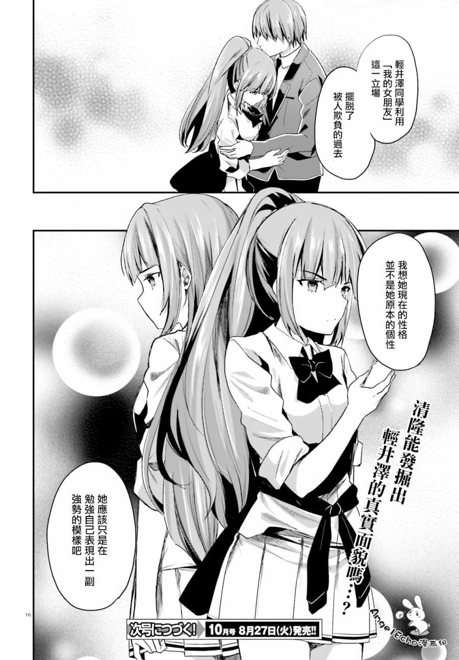 《欢迎来到实力至上主义的教室》漫画最新章节第40话免费下拉式在线观看章节第【16】张图片