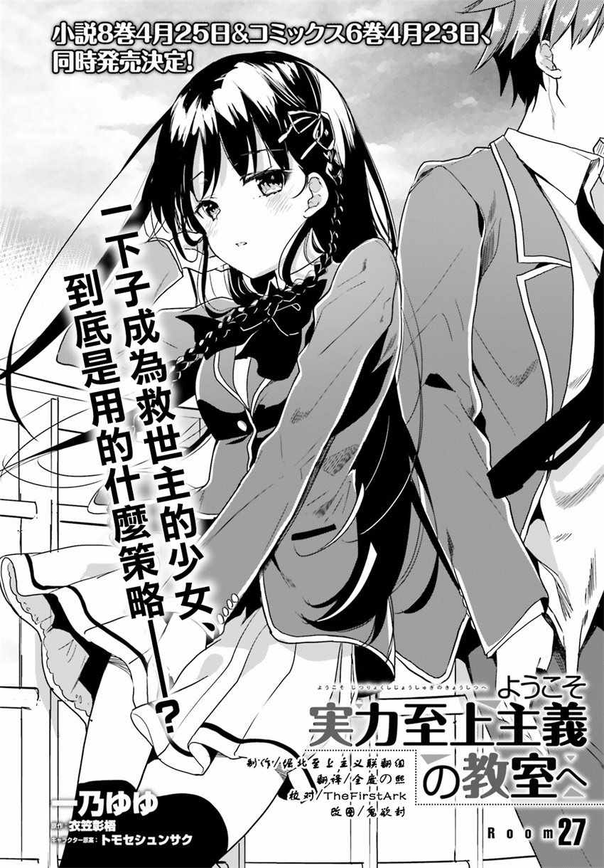 《欢迎来到实力至上主义的教室》漫画最新章节第27话免费下拉式在线观看章节第【2】张图片