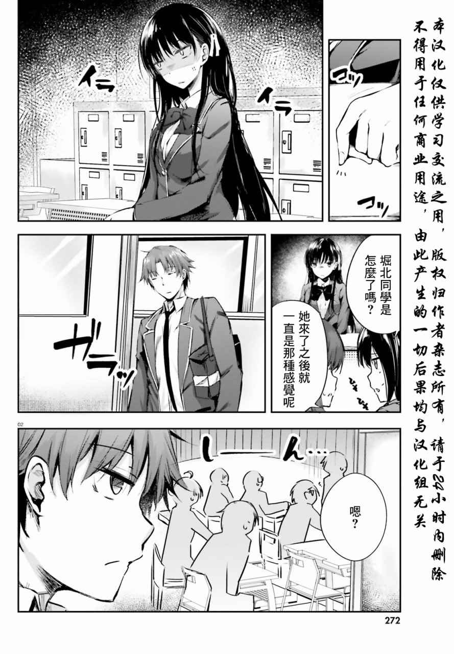 《欢迎来到实力至上主义的教室》漫画最新章节√堀北 5话免费下拉式在线观看章节第【2】张图片