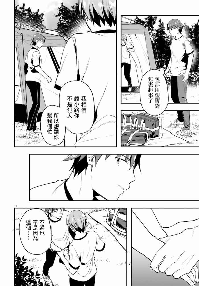 《欢迎来到实力至上主义的教室》漫画最新章节第21话免费下拉式在线观看章节第【16】张图片