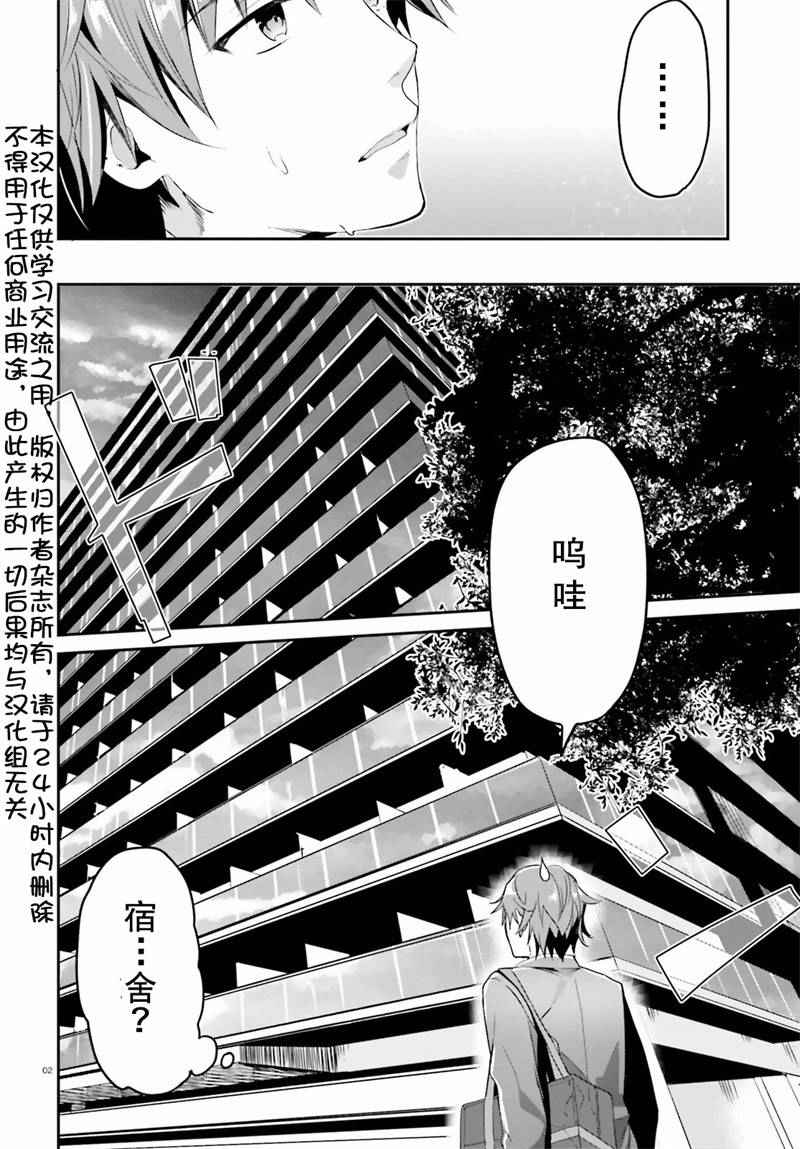 《欢迎来到实力至上主义的教室》漫画最新章节第2话免费下拉式在线观看章节第【2】张图片