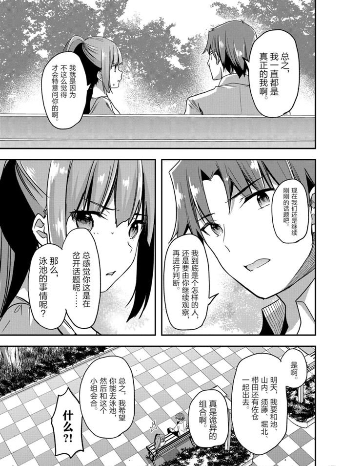 《欢迎来到实力至上主义的教室》漫画最新章节第52话 试看版免费下拉式在线观看章节第【19】张图片