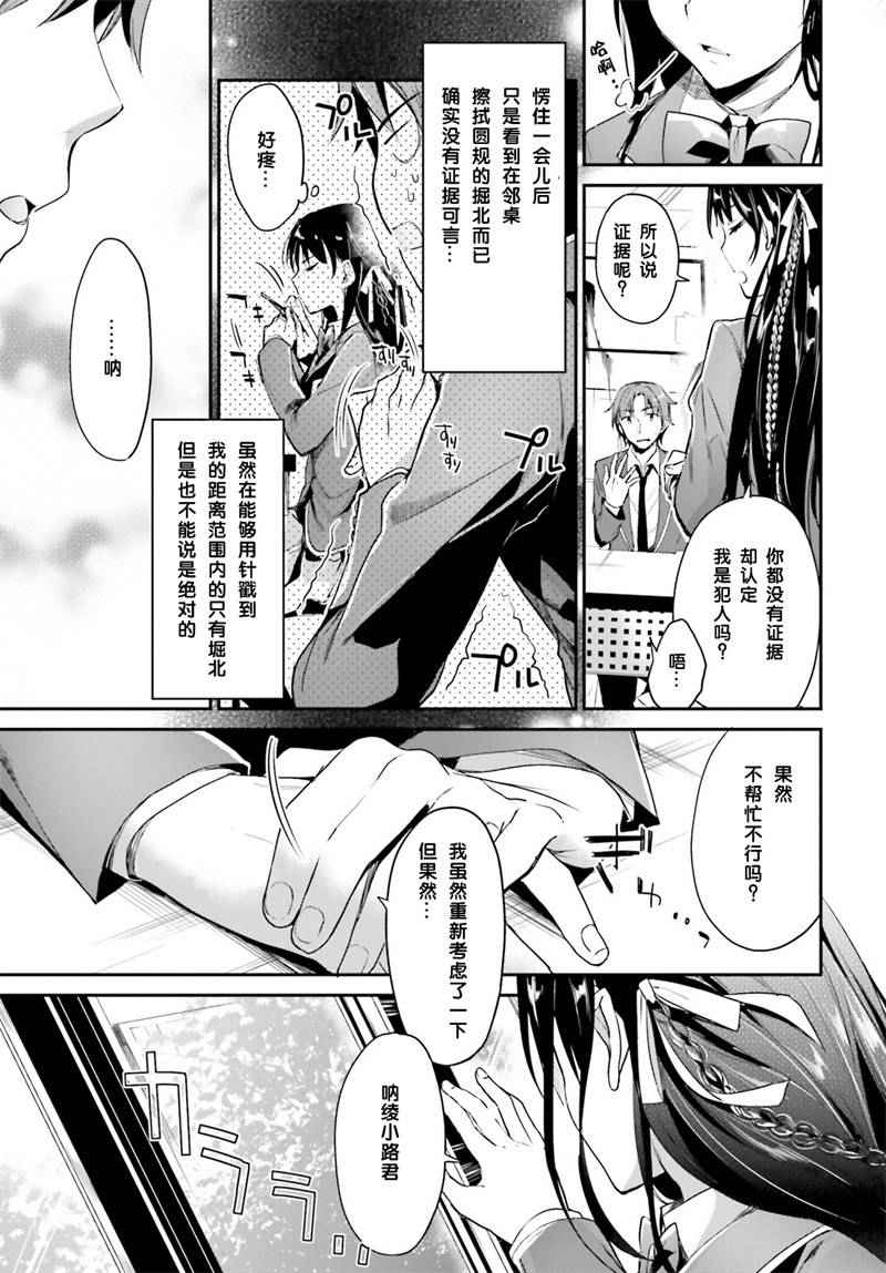 《欢迎来到实力至上主义的教室》漫画最新章节第1话免费下拉式在线观看章节第【7】张图片