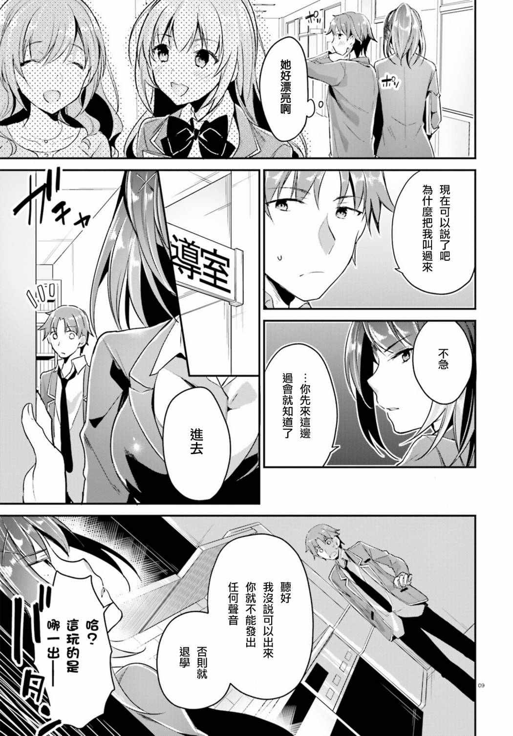 《欢迎来到实力至上主义的教室》漫画最新章节第5话免费下拉式在线观看章节第【9】张图片