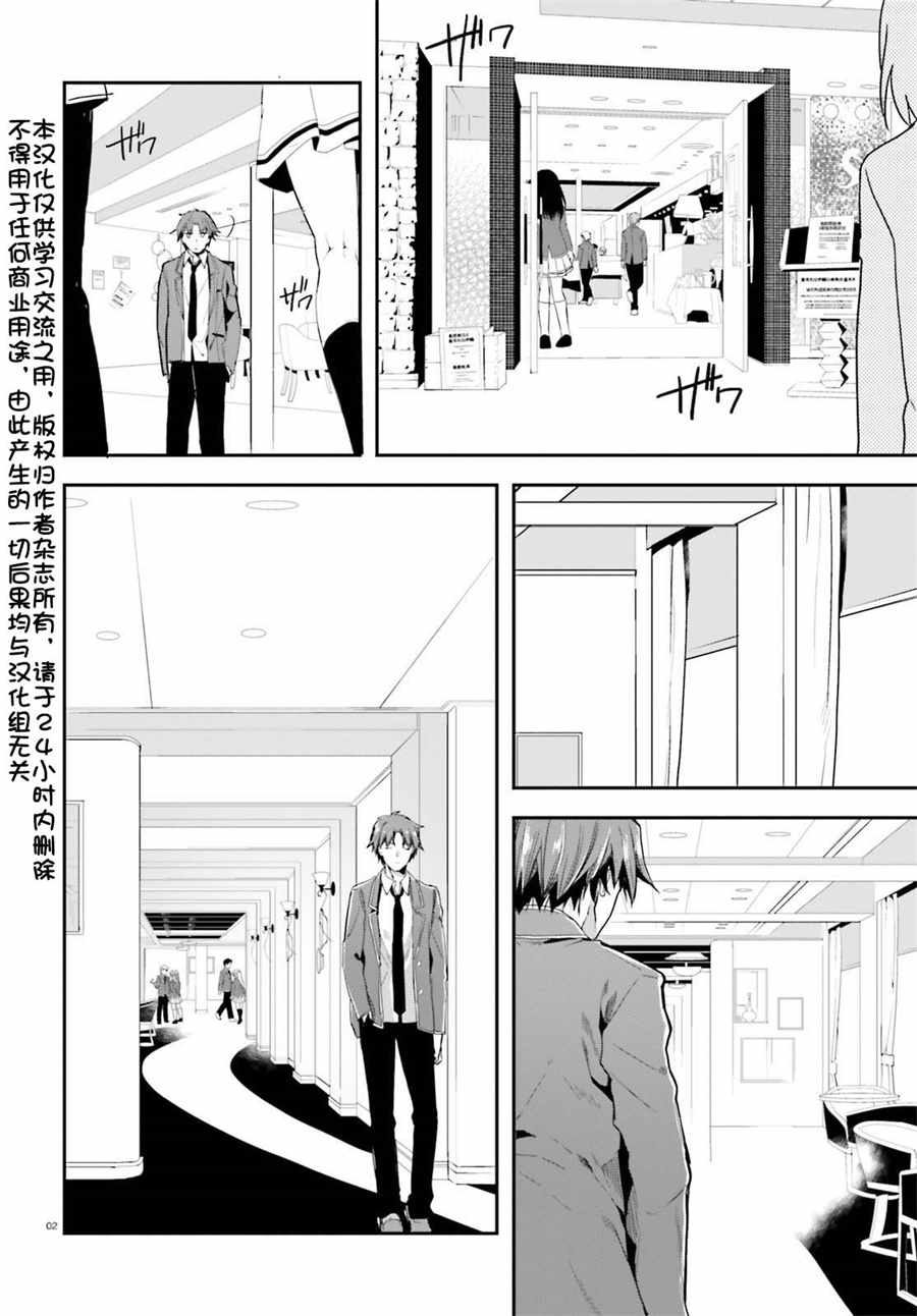 《欢迎来到实力至上主义的教室》漫画最新章节第31话免费下拉式在线观看章节第【3】张图片