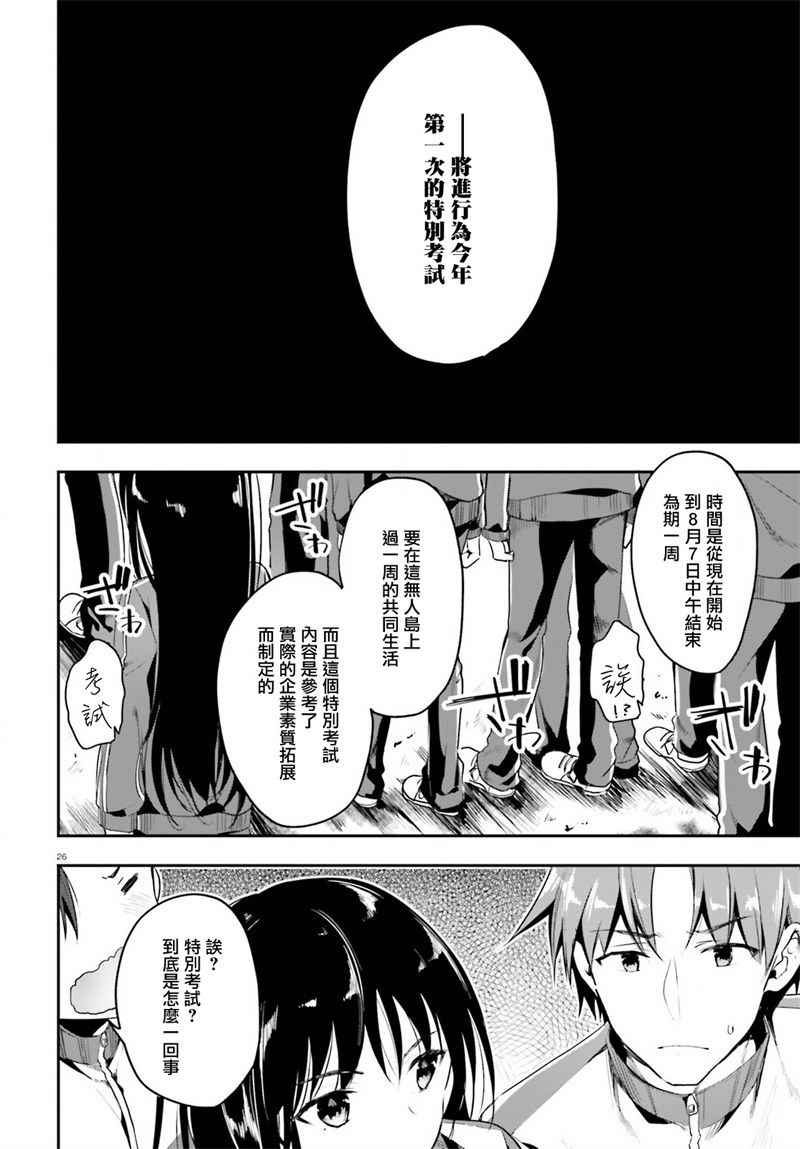 《欢迎来到实力至上主义的教室》漫画最新章节第16话免费下拉式在线观看章节第【24】张图片