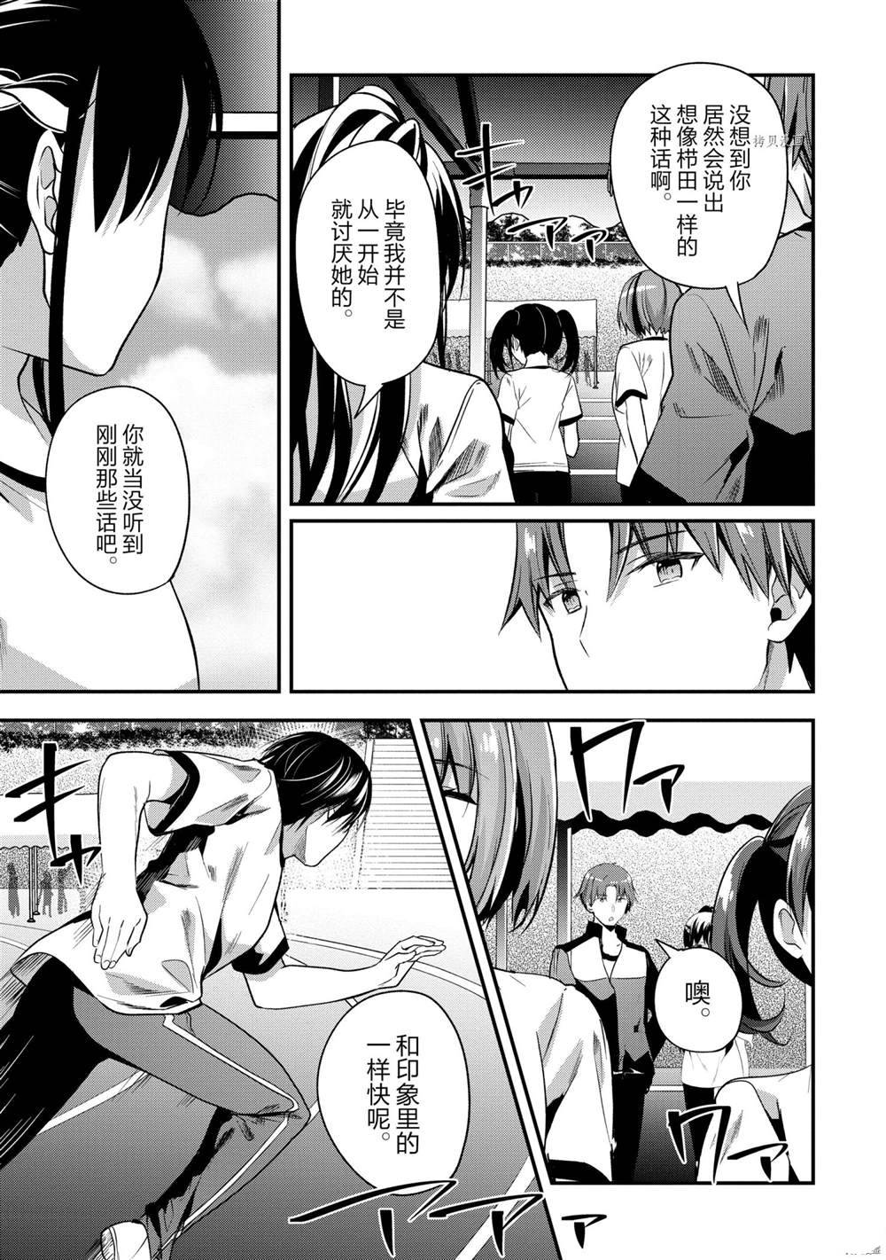 《欢迎来到实力至上主义的教室》漫画最新章节第65话 试看版免费下拉式在线观看章节第【9】张图片