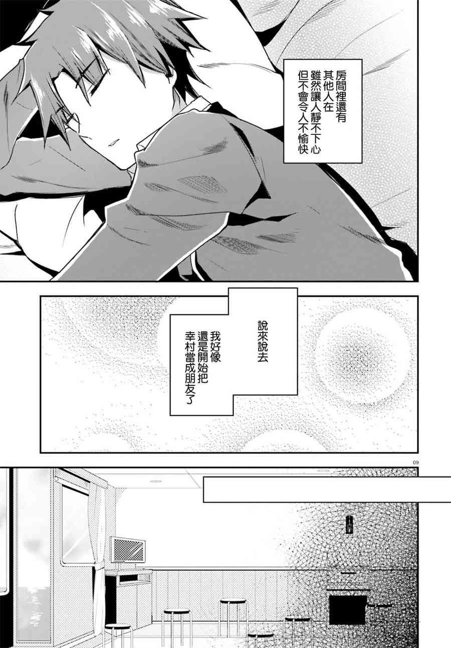 《欢迎来到实力至上主义的教室》漫画最新章节第35话免费下拉式在线观看章节第【9】张图片