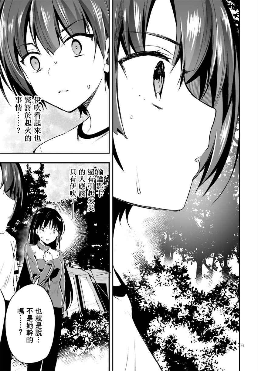 《欢迎来到实力至上主义的教室》漫画最新章节第23话免费下拉式在线观看章节第【17】张图片