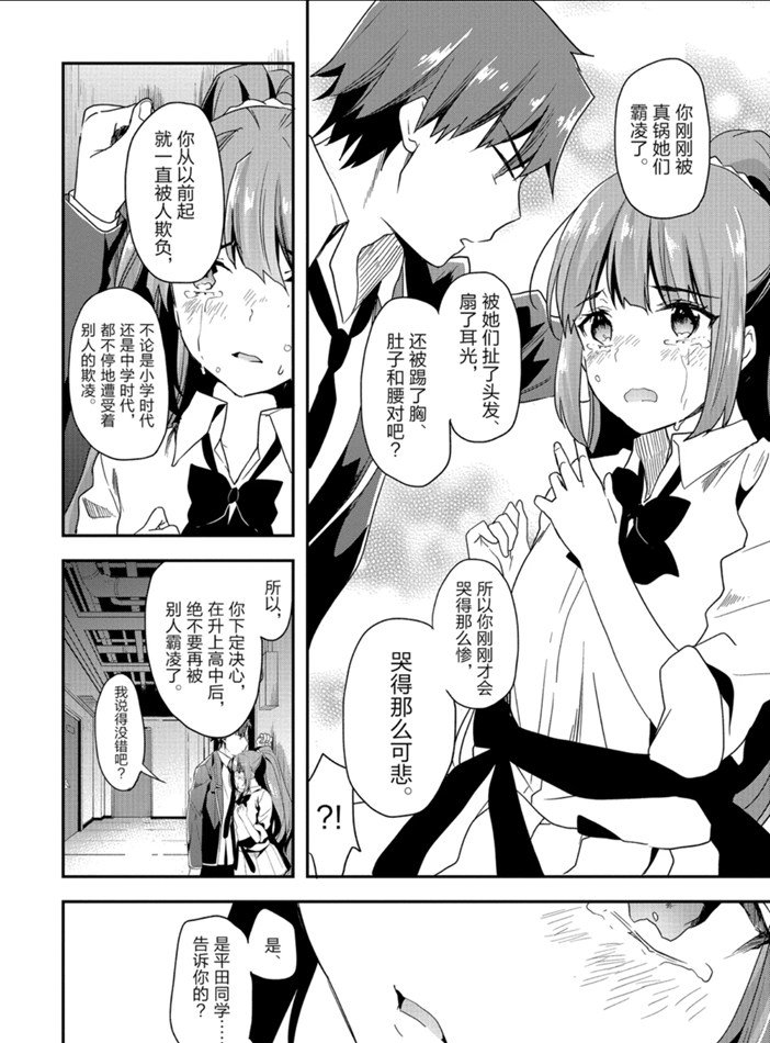 《欢迎来到实力至上主义的教室》漫画最新章节第44话 试看版免费下拉式在线观看章节第【20】张图片