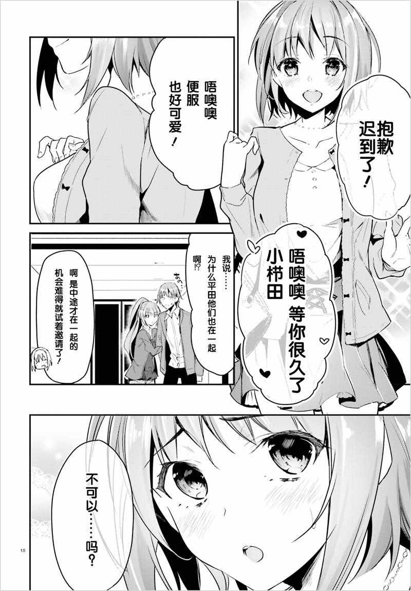 《欢迎来到实力至上主义的教室》漫画最新章节第4话免费下拉式在线观看章节第【18】张图片