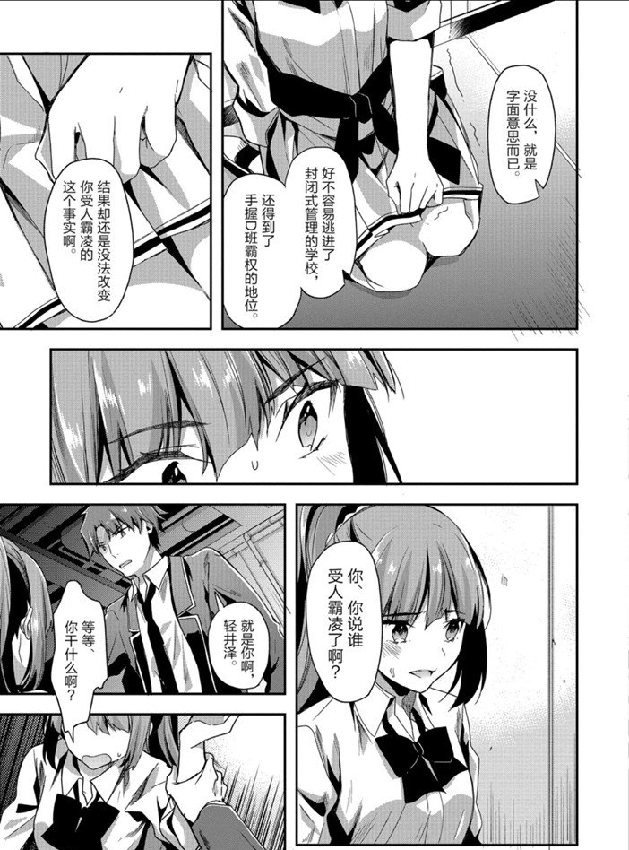 《欢迎来到实力至上主义的教室》漫画最新章节第44话 试看版免费下拉式在线观看章节第【19】张图片