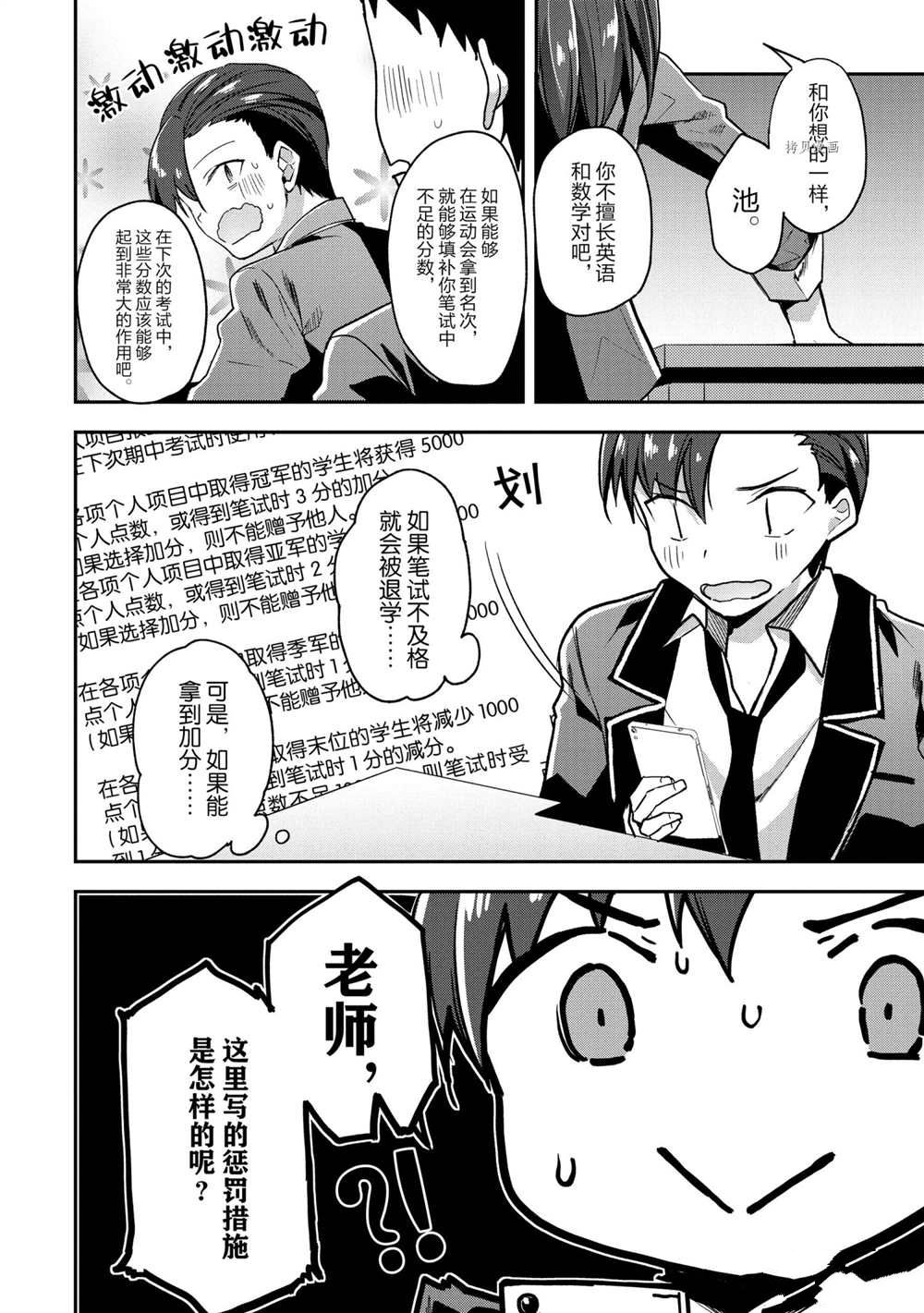 《欢迎来到实力至上主义的教室》漫画最新章节第57话 试看版免费下拉式在线观看章节第【4】张图片