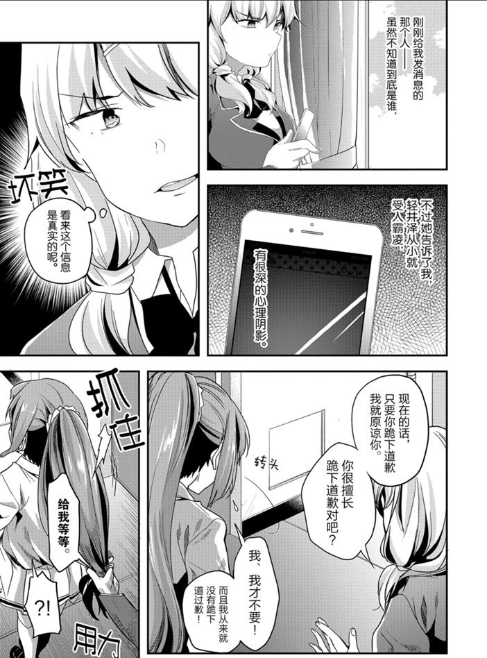 《欢迎来到实力至上主义的教室》漫画最新章节第44话 试看版免费下拉式在线观看章节第【3】张图片