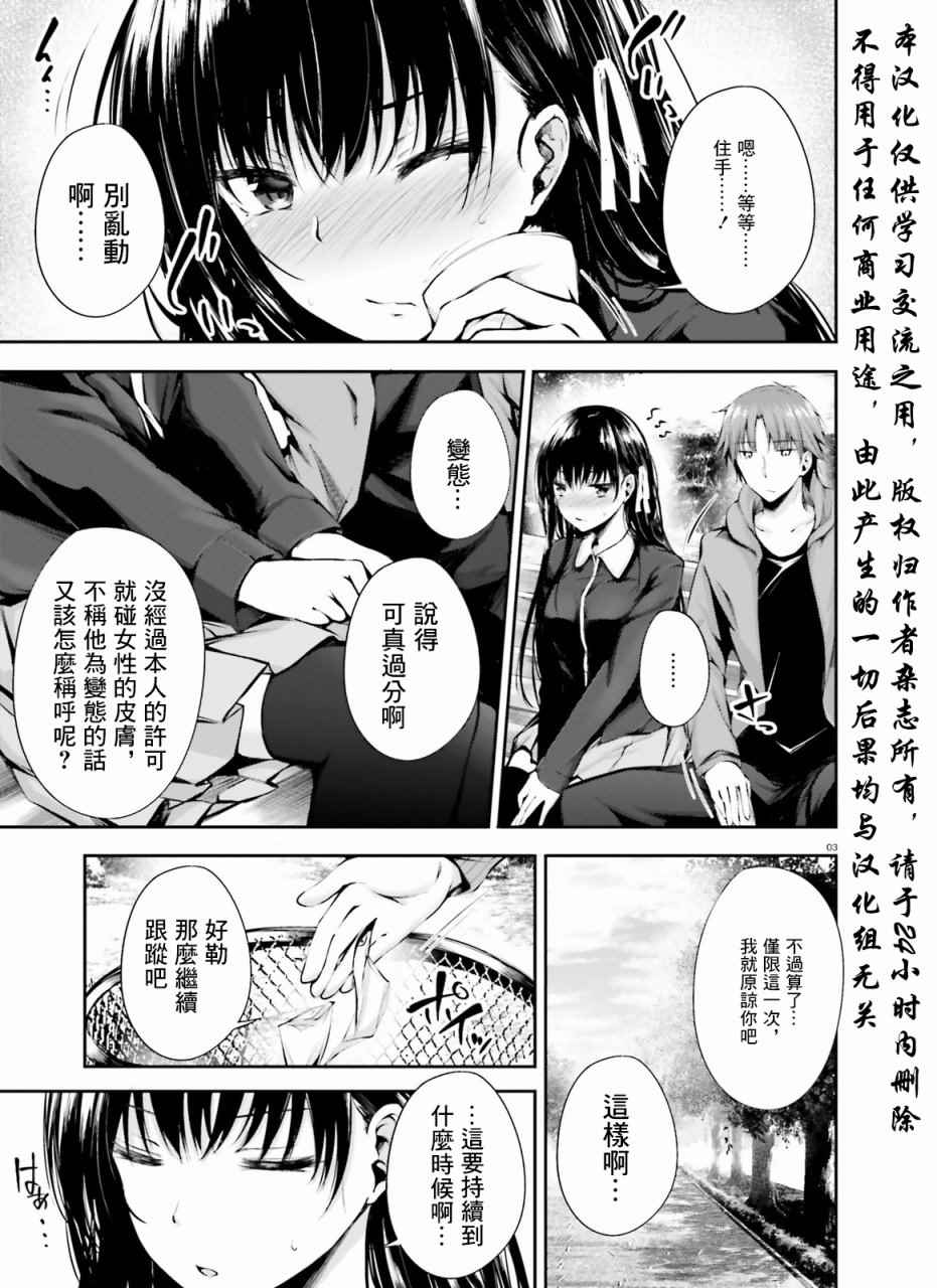 《欢迎来到实力至上主义的教室》漫画最新章节√堀北4.5话免费下拉式在线观看章节第【3】张图片