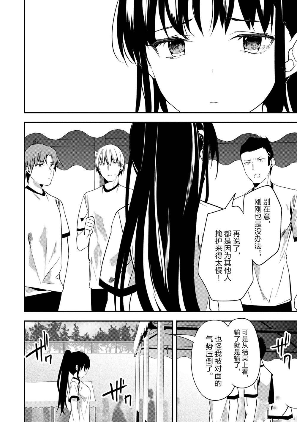 《欢迎来到实力至上主义的教室》漫画最新章节第68话 试看版免费下拉式在线观看章节第【14】张图片